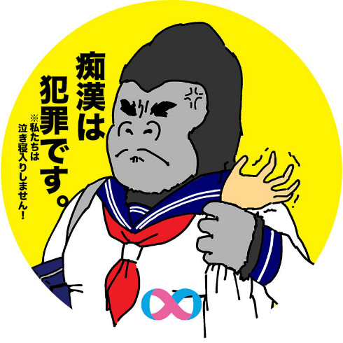 痴漢抑止バッジ2018