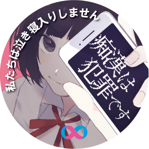 痴漢抑止バッジ2018