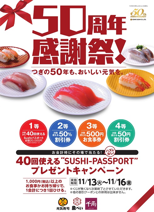 元気寿司魚べい