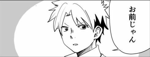 お前じゃん04