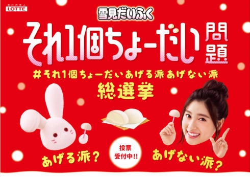 雪見だいふく論争04