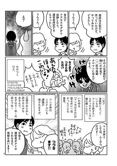 漫画村 特定