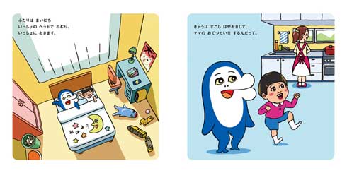 絵本 イルカのイルカくん AC部 ボブネミミッミ