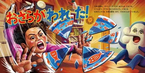 絵本 イルカのイルカくん AC部 ボブネミミッミ