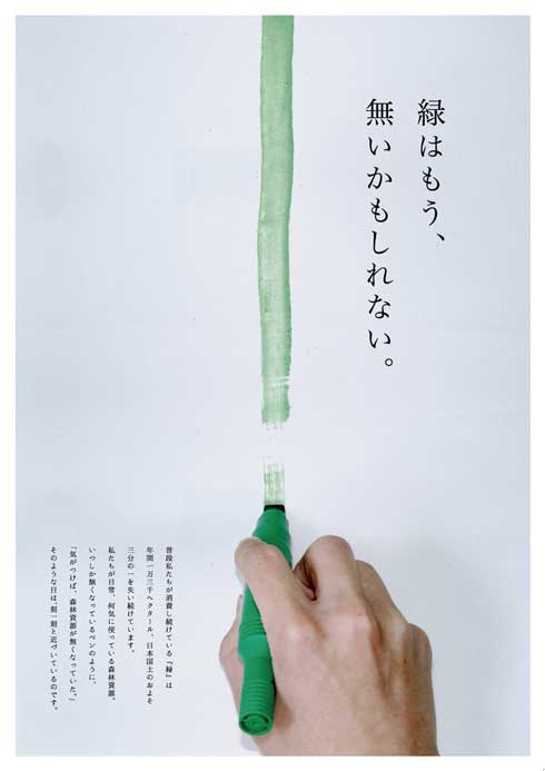 緑はもう無いかもしれない 学校 課題 環境啓発ポスター ペン インク デザイン