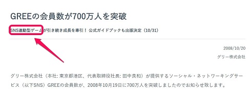 グリー SNS連動型ゲーム