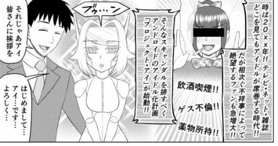 アンドロイドアイ