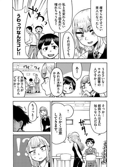 僕は君を太らせたい！