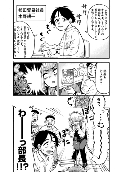 僕は君を太らせたい！