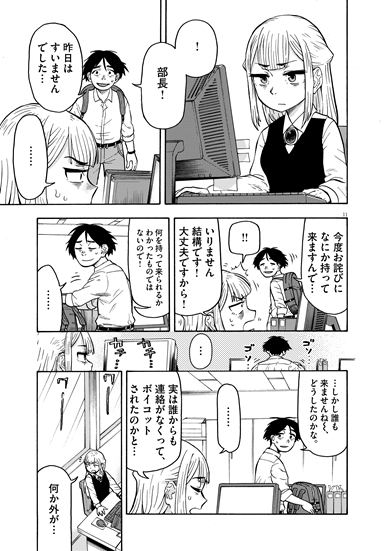 僕は君を太らせたい！