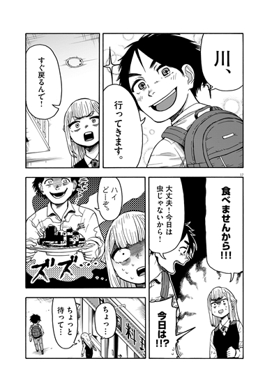 僕は君を太らせたい！