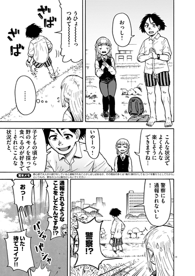 僕は君を太らせたい！