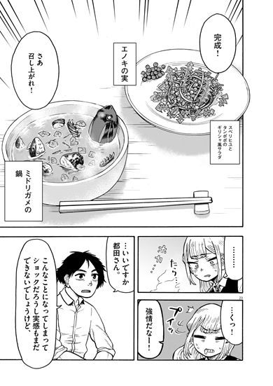 僕は君を太らせたい！