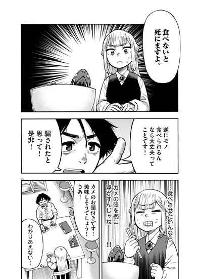 僕は君を太らせたい！