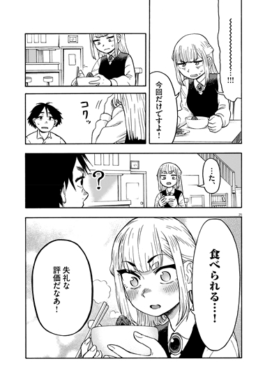 僕は君を太らせたい！