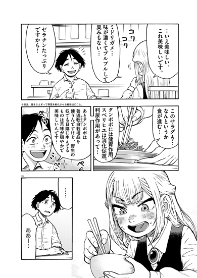 僕は君を太らせたい！