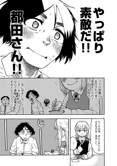 僕は君を太らせたい！