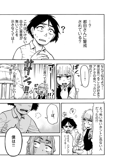 僕は君を太らせたい！