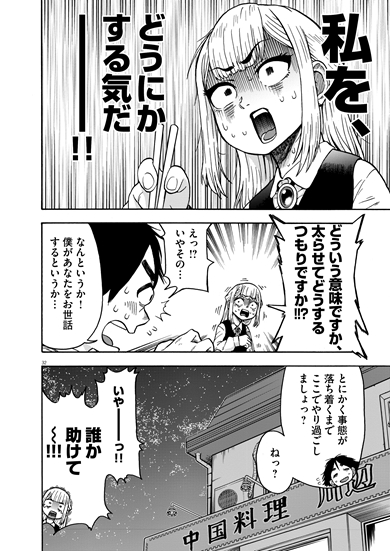 僕は君を太らせたい！