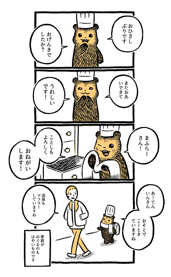 こぐまのケーキ屋さん