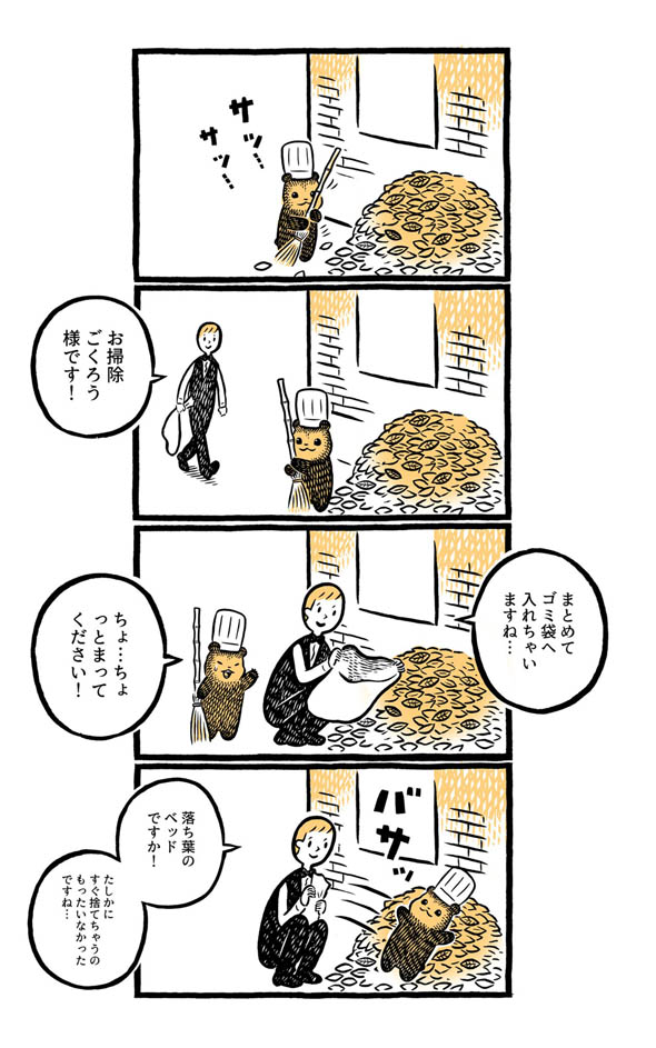 こぐまのケーキ屋さん