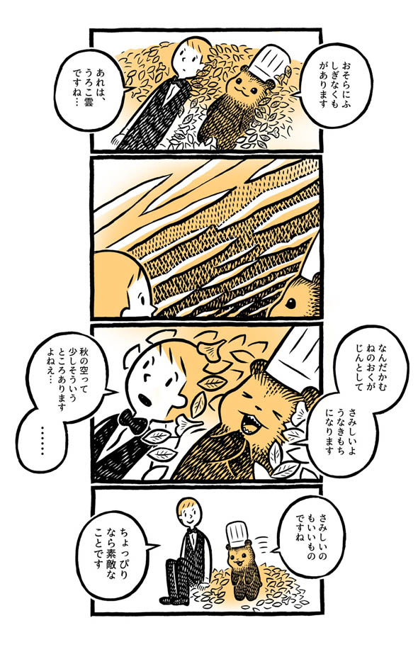 こぐまのケーキ屋さん