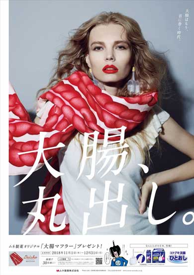 ムネ製薬 大腸マフラー プレゼント キャンペーン