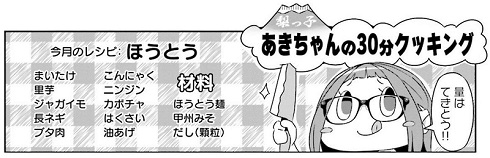 ゆるキャン レポート 学園祭 音楽祭