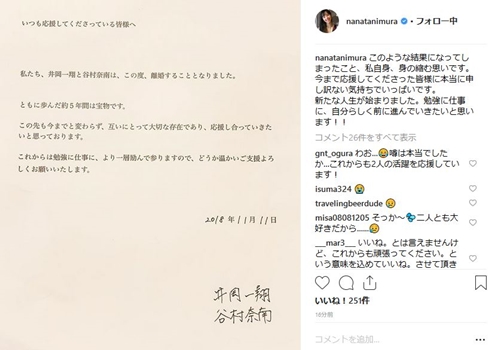 谷村奈南 井岡一翔 結婚 離婚 披露宴 理由 留学
