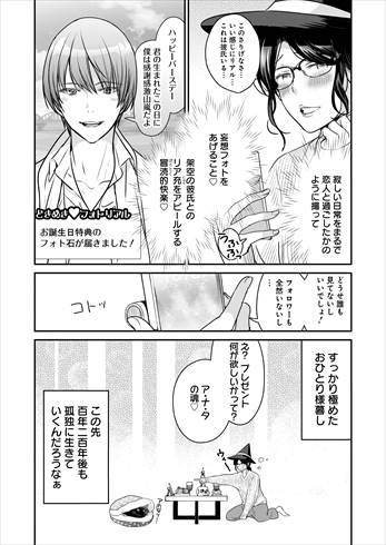 魔女は三百路から