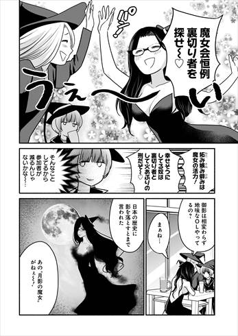 魔女は三百路から