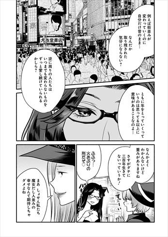 魔女は三百路から