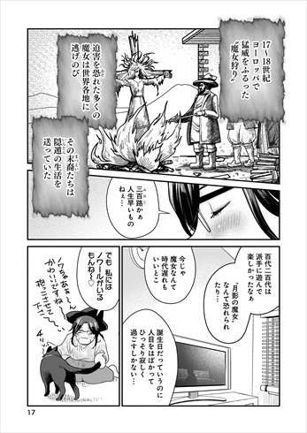 魔女は三百路から