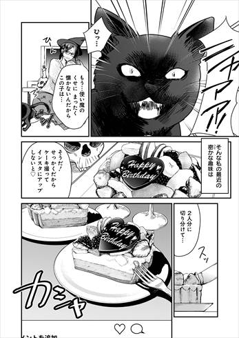 魔女は三百路から