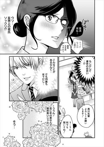 魔女は三百路から