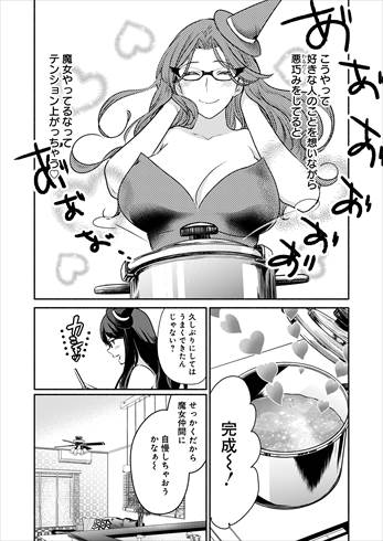 魔女は三百路から