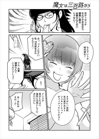 魔女は三百路から