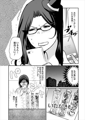 魔女は三百路から