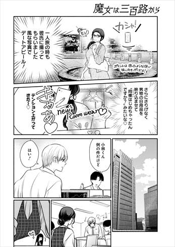 魔女は三百路から