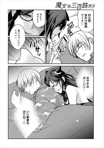 魔女は三百路から