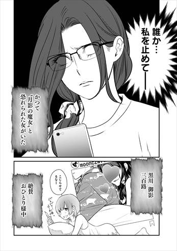 魔女は三百路から