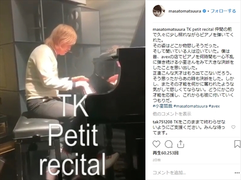小室哲哉 TUBE 前田亘輝 松浦勝人 引退 現在 Get Wild CAN YOU CELEBRATE？ ピアノ