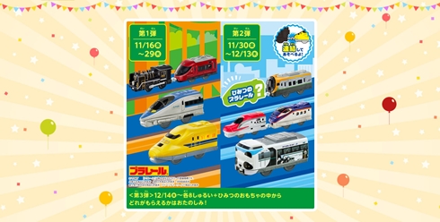 ハッピーセット