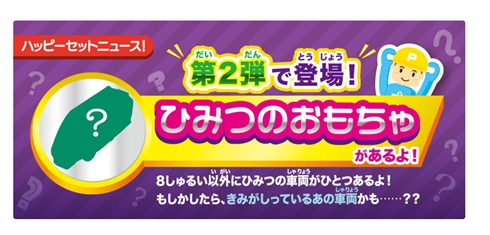 ハッピーセット