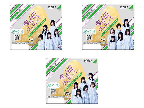 欅坂×ローソン