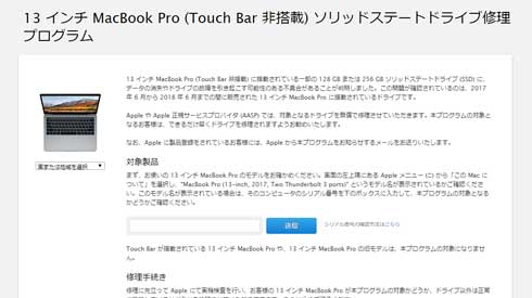 Apple iPhone X 13インチ MacBook Pro 無償修理 プログラム 不具合