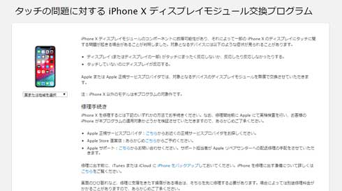 Apple iPhone X 13インチ MacBook Pro 無償修理 プログラム 不具合