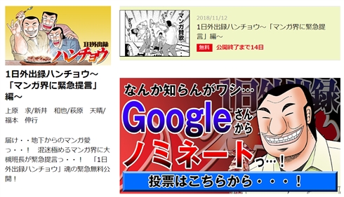 「1日外出録ハンチョウ」最新話、コミックDAYSで無料配信　大槻班長が混迷のマンガ界に緊急提言する異色話数