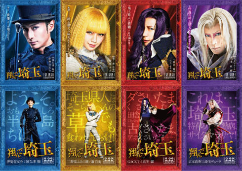 GACKT 二階堂ふみ 翔んで埼玉 映画 壇ノ浦百美 麻実麗 パタリロ！ 魔夜峰央 高見沢俊彦 YOSHIKI