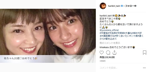 平愛梨 平祐奈 誕生日 二十歳 バースデー お祝い